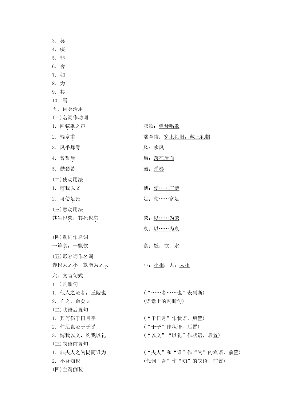 高中语文 第一单元 第二节 当仁，不让于师讲义 新人教版选修《先秦诸子选读》-新人教版高二《先秦诸子选读》语文教案_第2页