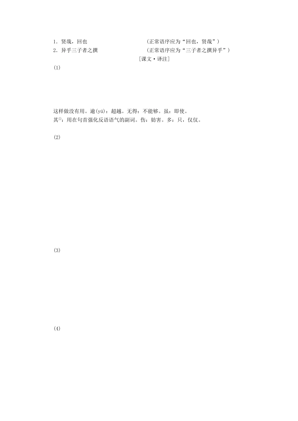 高中语文 第一单元 第二节 当仁，不让于师讲义 新人教版选修《先秦诸子选读》-新人教版高二《先秦诸子选读》语文教案_第3页
