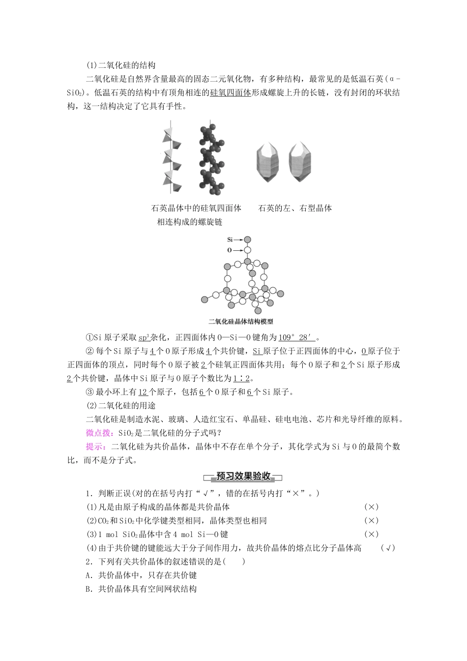 高中化学 第3章 晶体结构与性质 第2节 第2课时 共价晶体教案 新人教版选择性必修2-新人教版高中选择性必修2化学教案_第2页