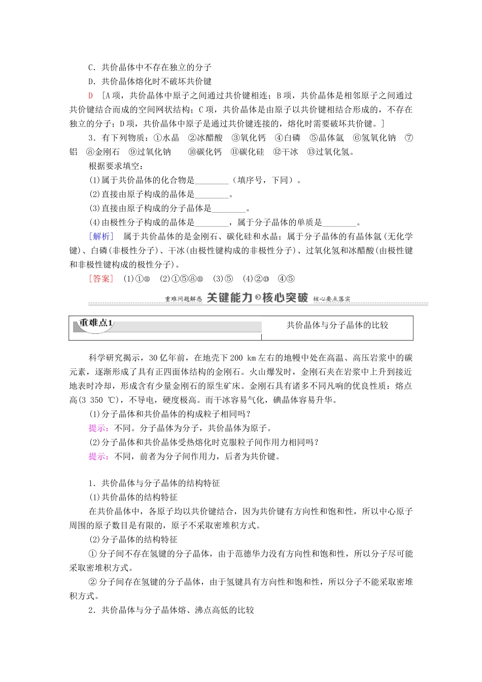 高中化学 第3章 晶体结构与性质 第2节 第2课时 共价晶体教案 新人教版选择性必修2-新人教版高中选择性必修2化学教案_第3页