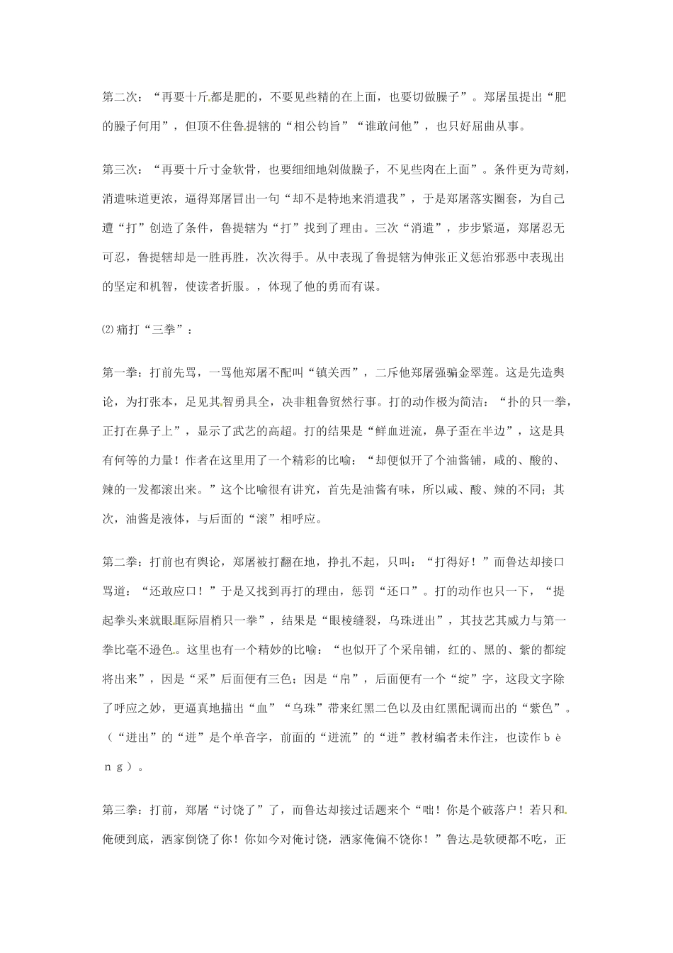 八年级语文下册第八单元45《鲁提辖拳打镇关西》教案上海版_第3页