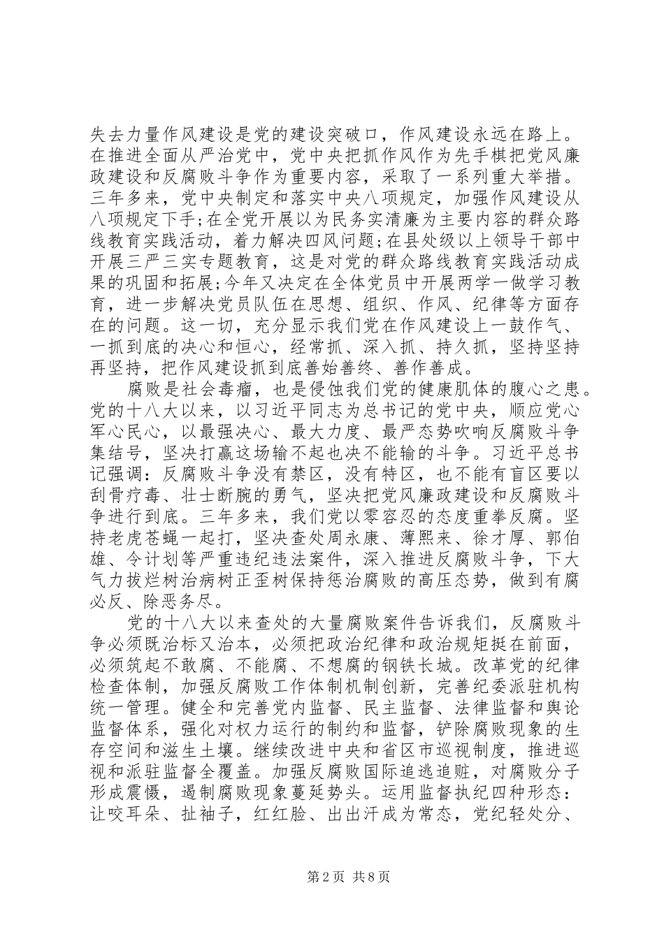 关于打铁还需自身硬心得体会_第2页
