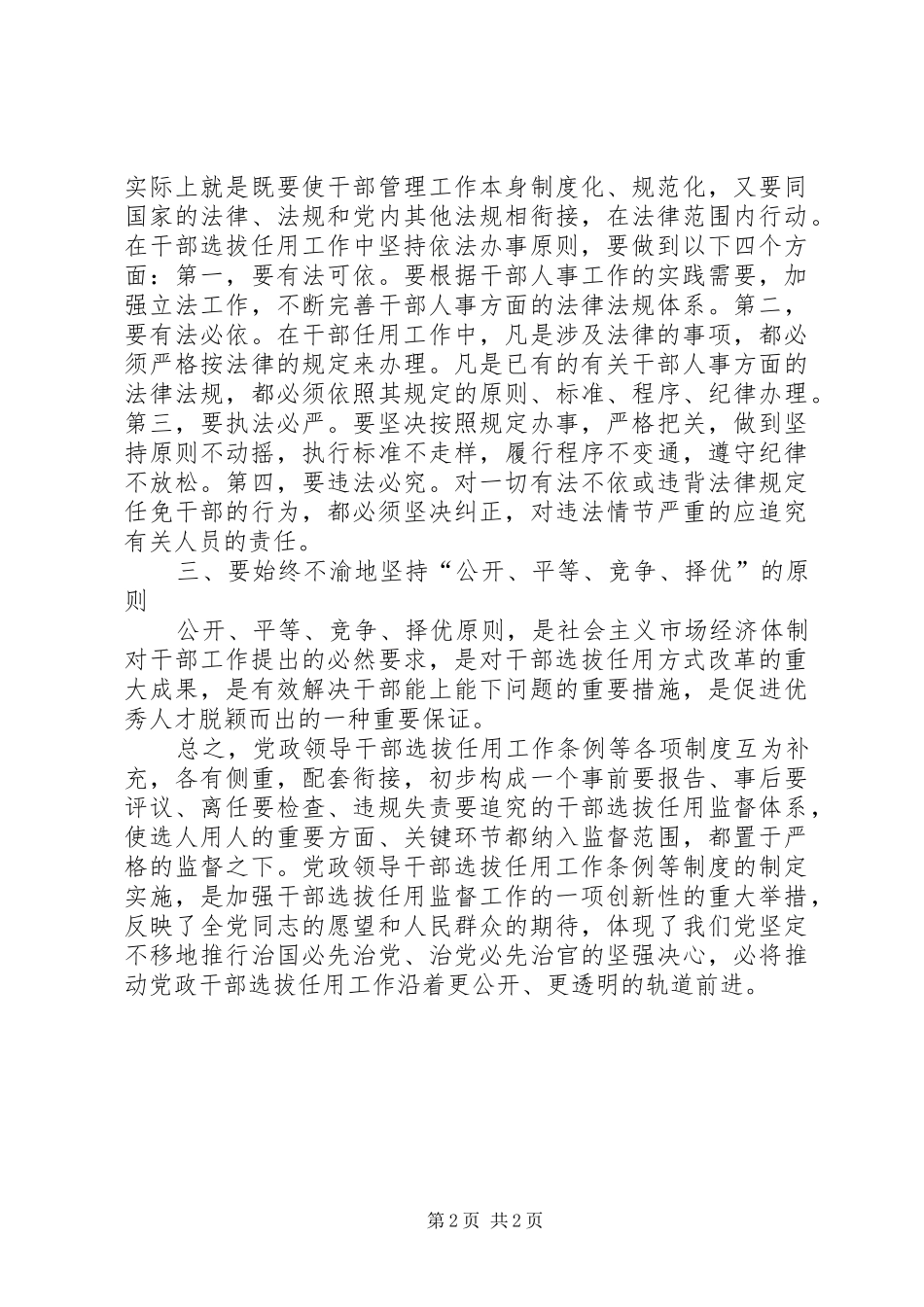 干部选拔任用监督相关政策学习体会_第2页