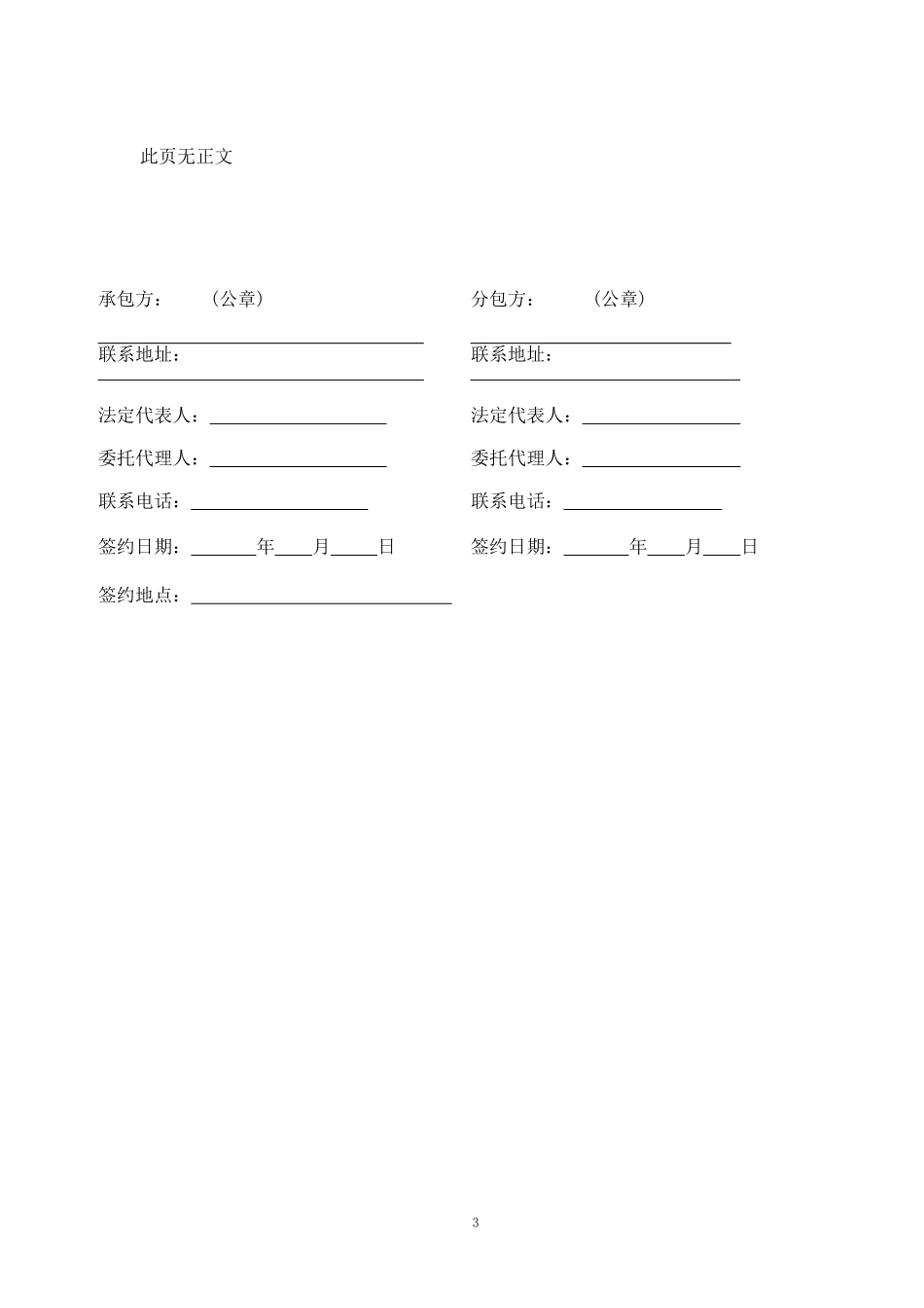 水电安装劳务分包合同(完成版)(DOC33页)_第3页