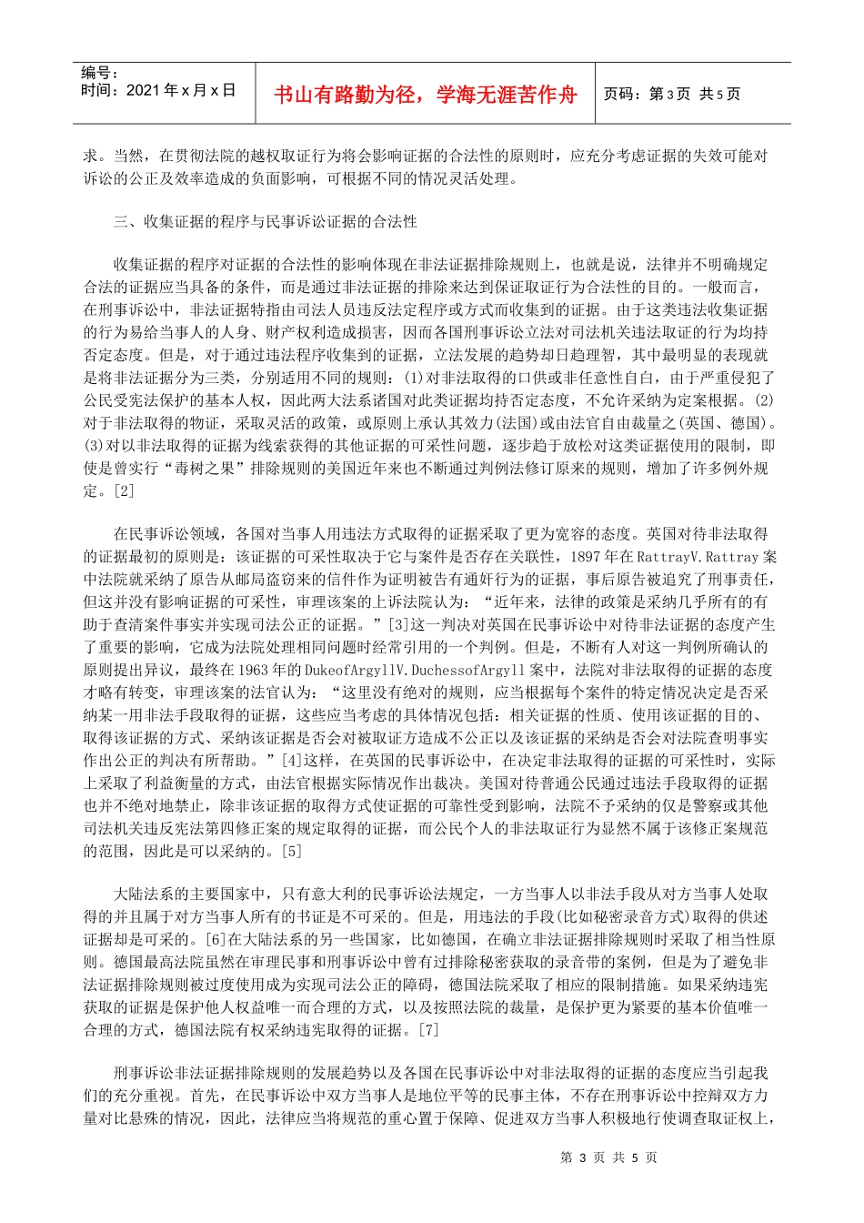 法律知识法性论民事诉讼证据的合_第3页