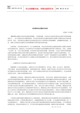 法律知识法性论民事诉讼证据的合