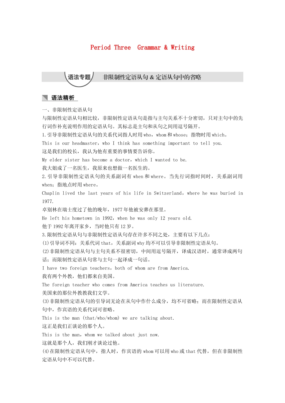 高中英语 Module 6 Old and New Period Three Grammar  Writing讲义 外研版必修3-外研版高二必修3英语教案_第1页