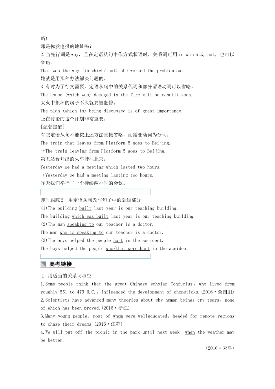 高中英语 Module 6 Old and New Period Three Grammar  Writing讲义 外研版必修3-外研版高二必修3英语教案_第3页