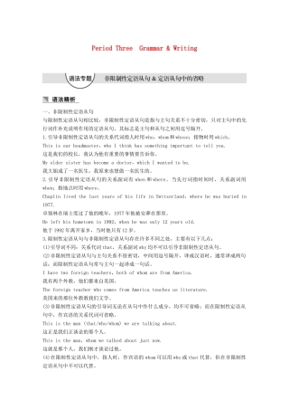 高中英语 Module 6 Old and New Period Three Grammar  Writing讲义 外研版必修3-外研版高二必修3英语教案