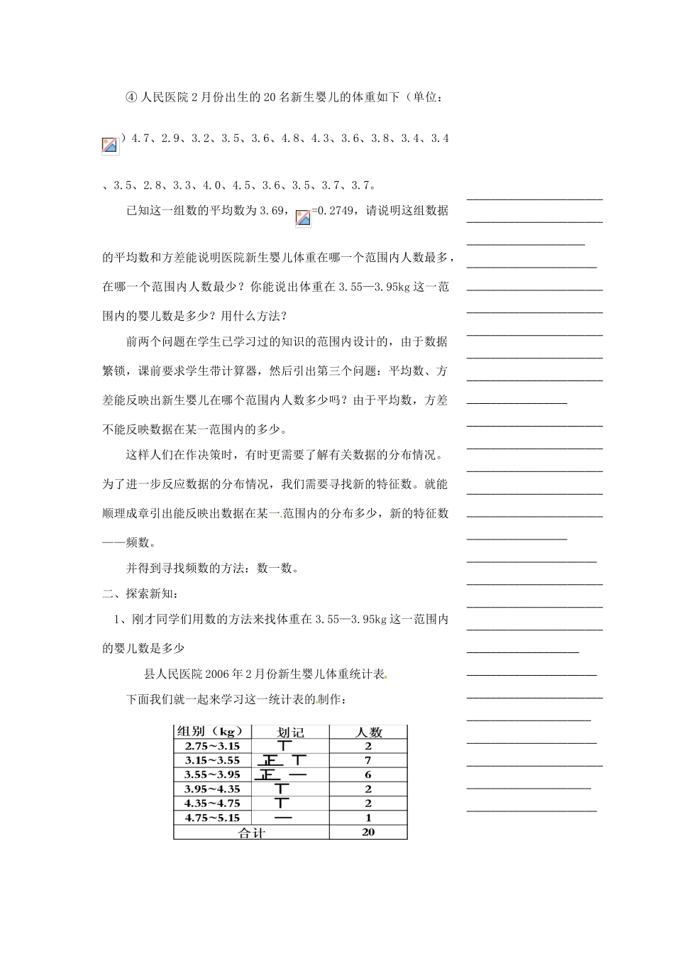 浙江省温州市瓯海区实验中学八年级数学下册 3.1《频数和频率》教案（1）_第2页