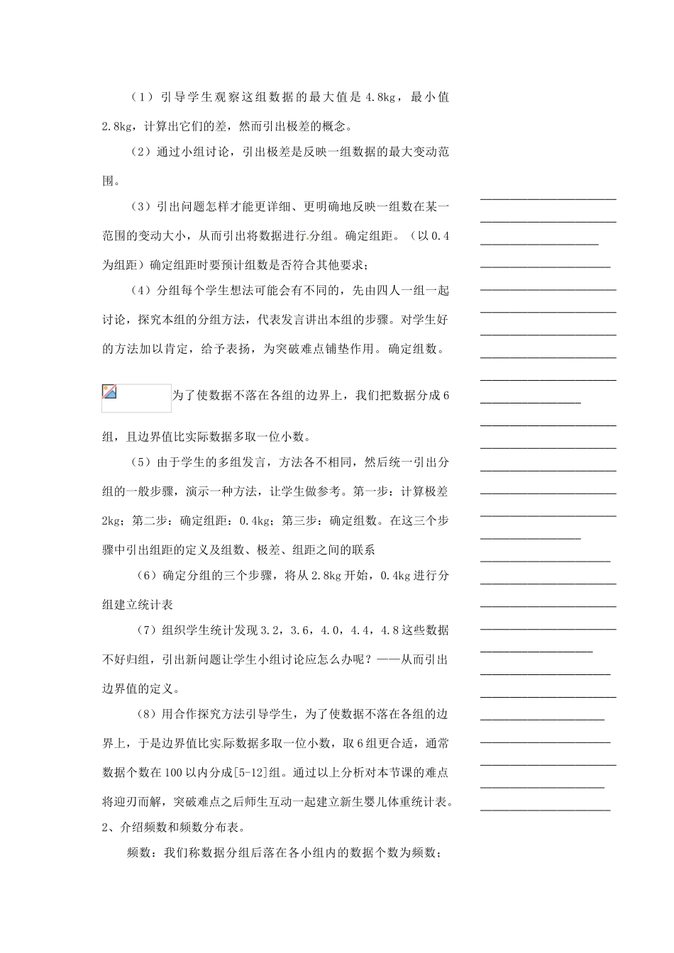 浙江省温州市瓯海区实验中学八年级数学下册 3.1《频数和频率》教案（1）_第3页