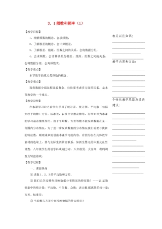 浙江省温州市瓯海区实验中学八年级数学下册 3.1《频数和频率》教案（1）