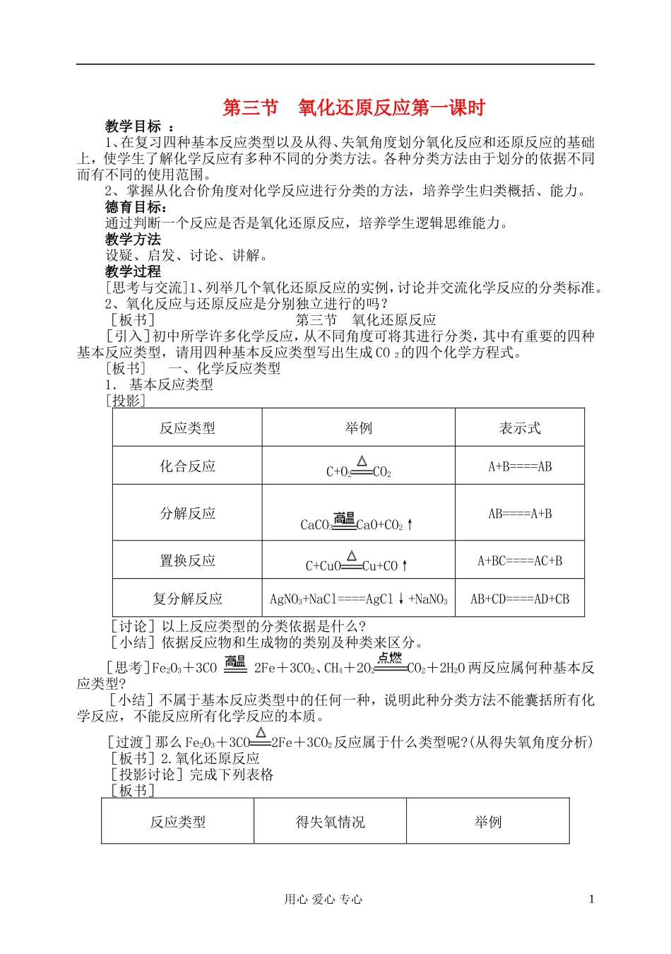 高中化学《氧化还原反应》教案12 新人教版必修1_第1页