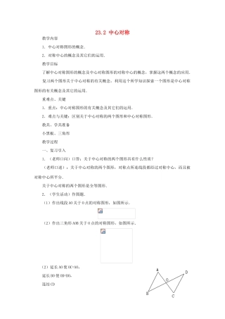 云南省曲靖市麒麟区九年级数学上册 中心对称教案1 新人教版