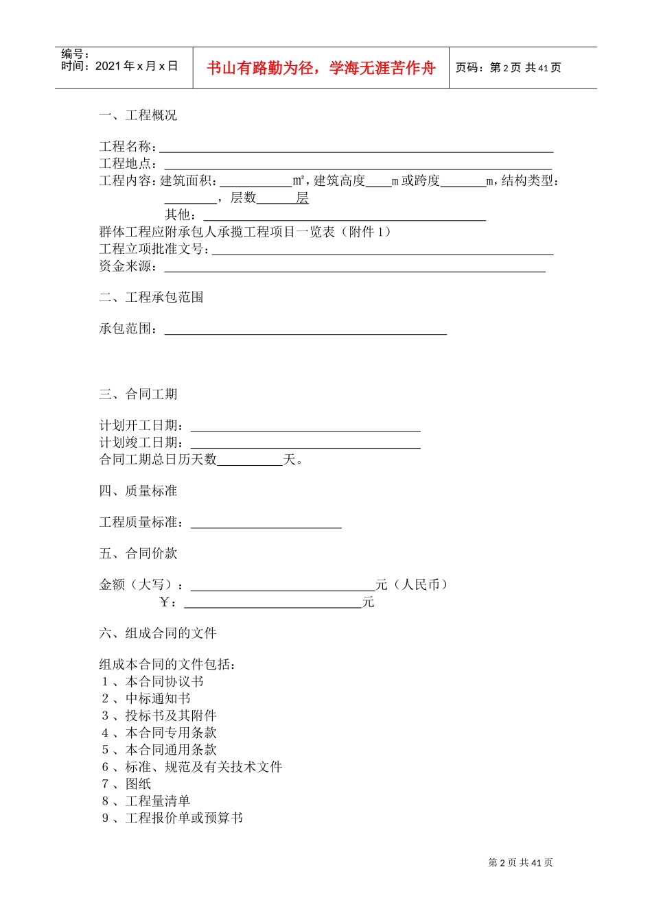 山西省建设工程施工合同(DOC42页)_第3页