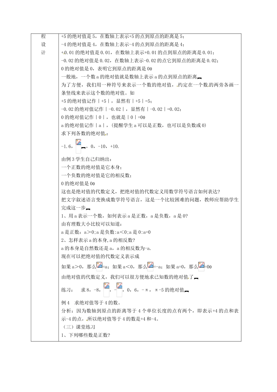 浙江省绍兴县杨汛桥镇中学七年级数学上册 1.4《绝对值》教案 浙教版_第2页