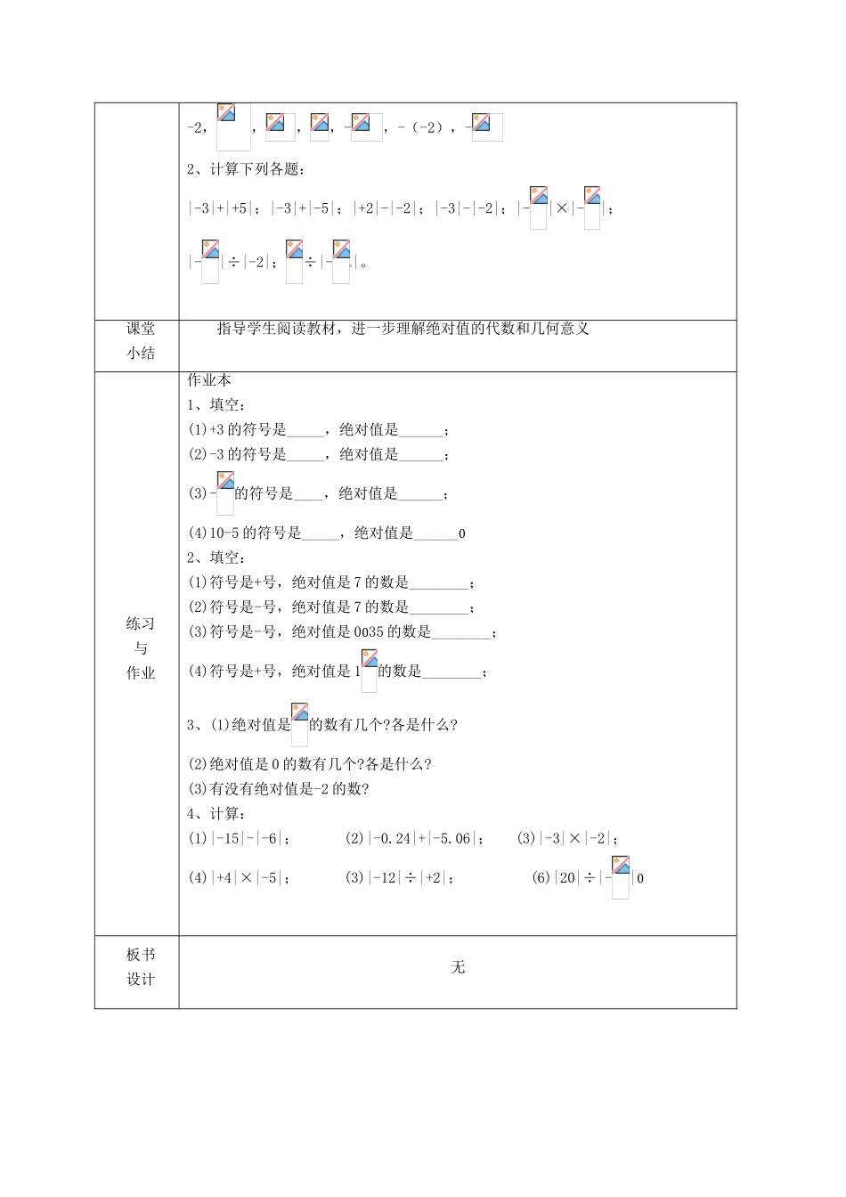 浙江省绍兴县杨汛桥镇中学七年级数学上册 1.4《绝对值》教案 浙教版_第3页