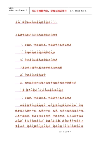 市场、调节机制与法律的同步演变(上)漆多俊