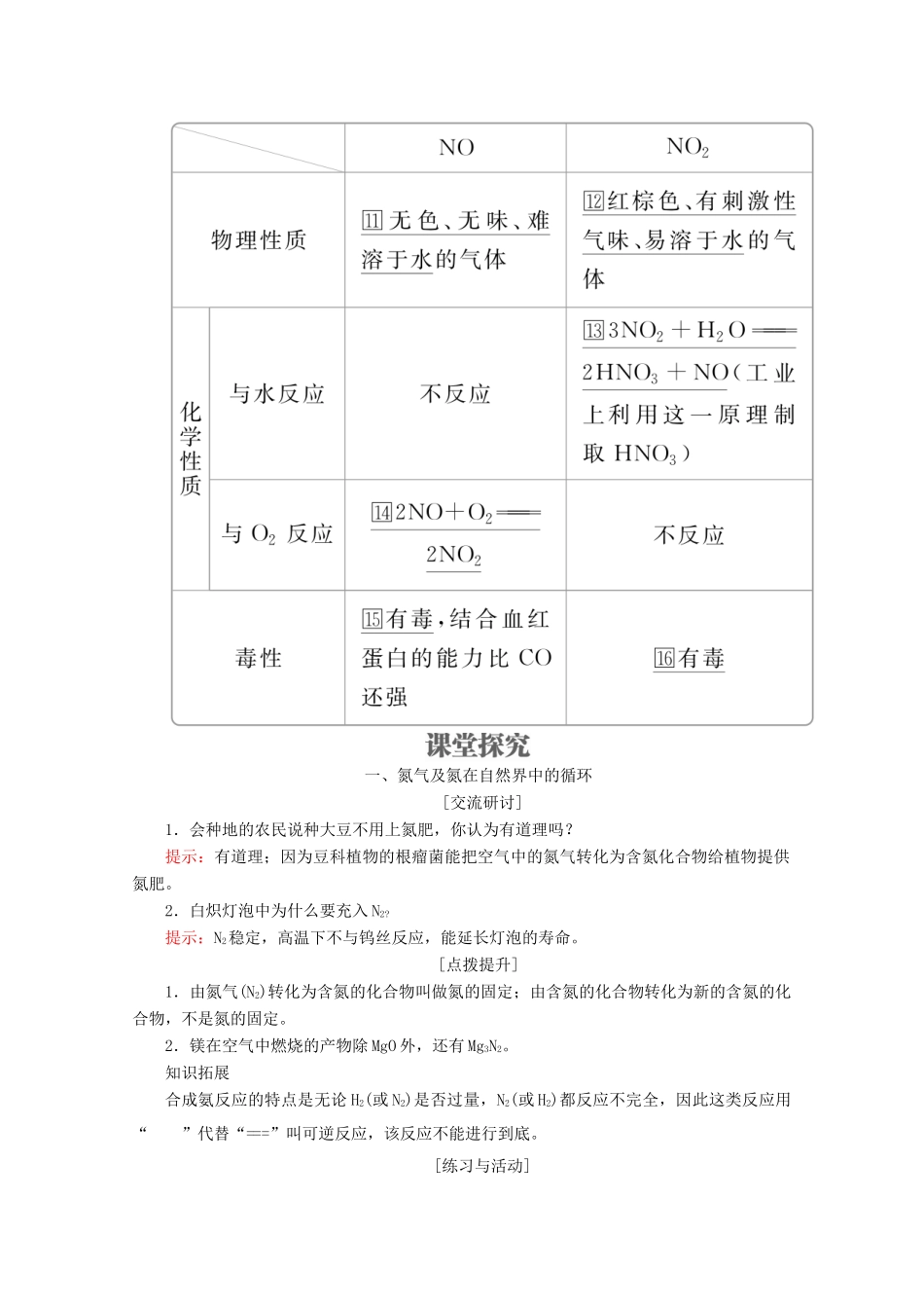 高中化学 第3章 自然界中的元素 第2节 氮的循环 第1课时 氮气与氮的氧化物教案 鲁科版必修1-鲁科版高一必修1化学教案_第2页