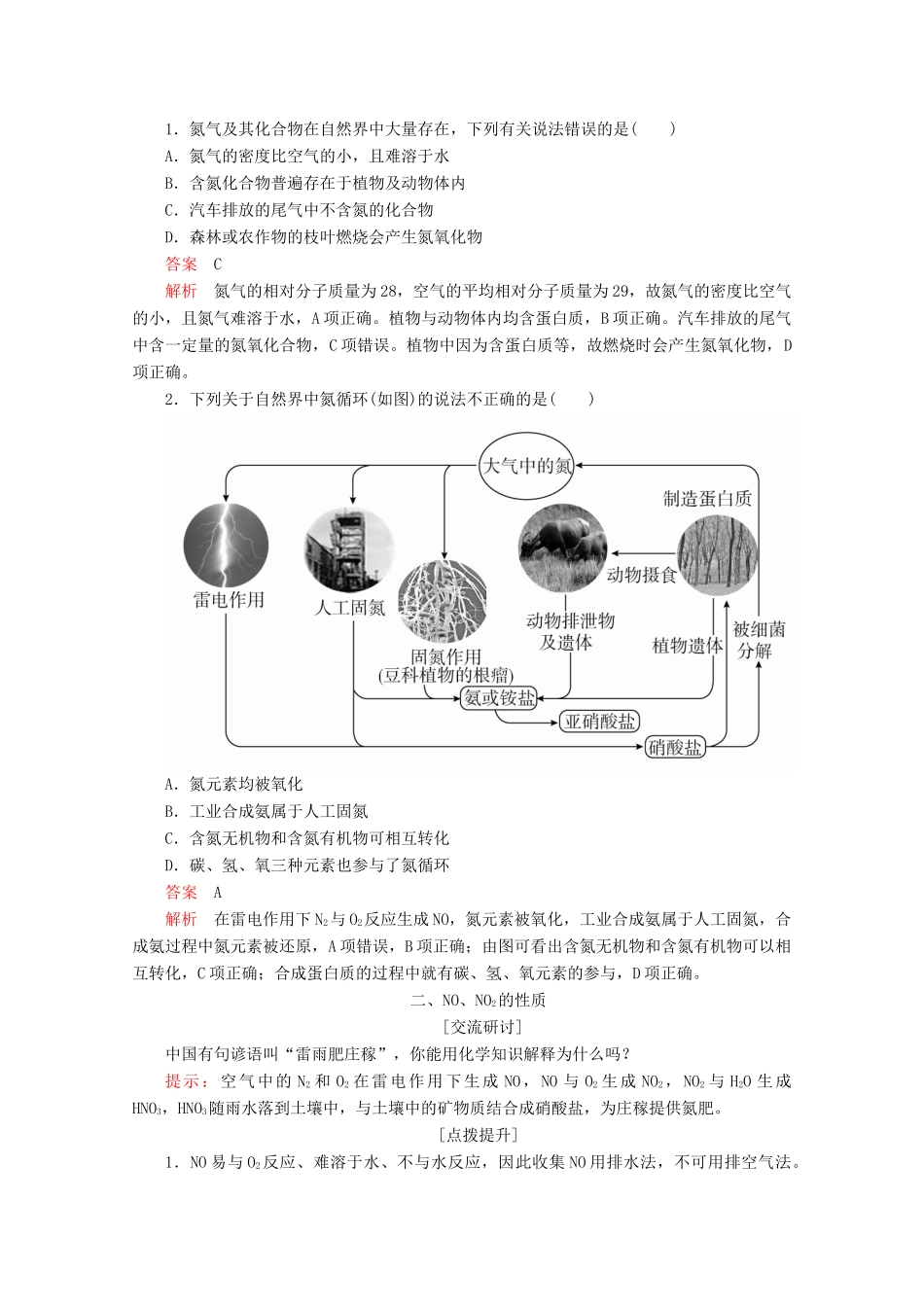 高中化学 第3章 自然界中的元素 第2节 氮的循环 第1课时 氮气与氮的氧化物教案 鲁科版必修1-鲁科版高一必修1化学教案_第3页