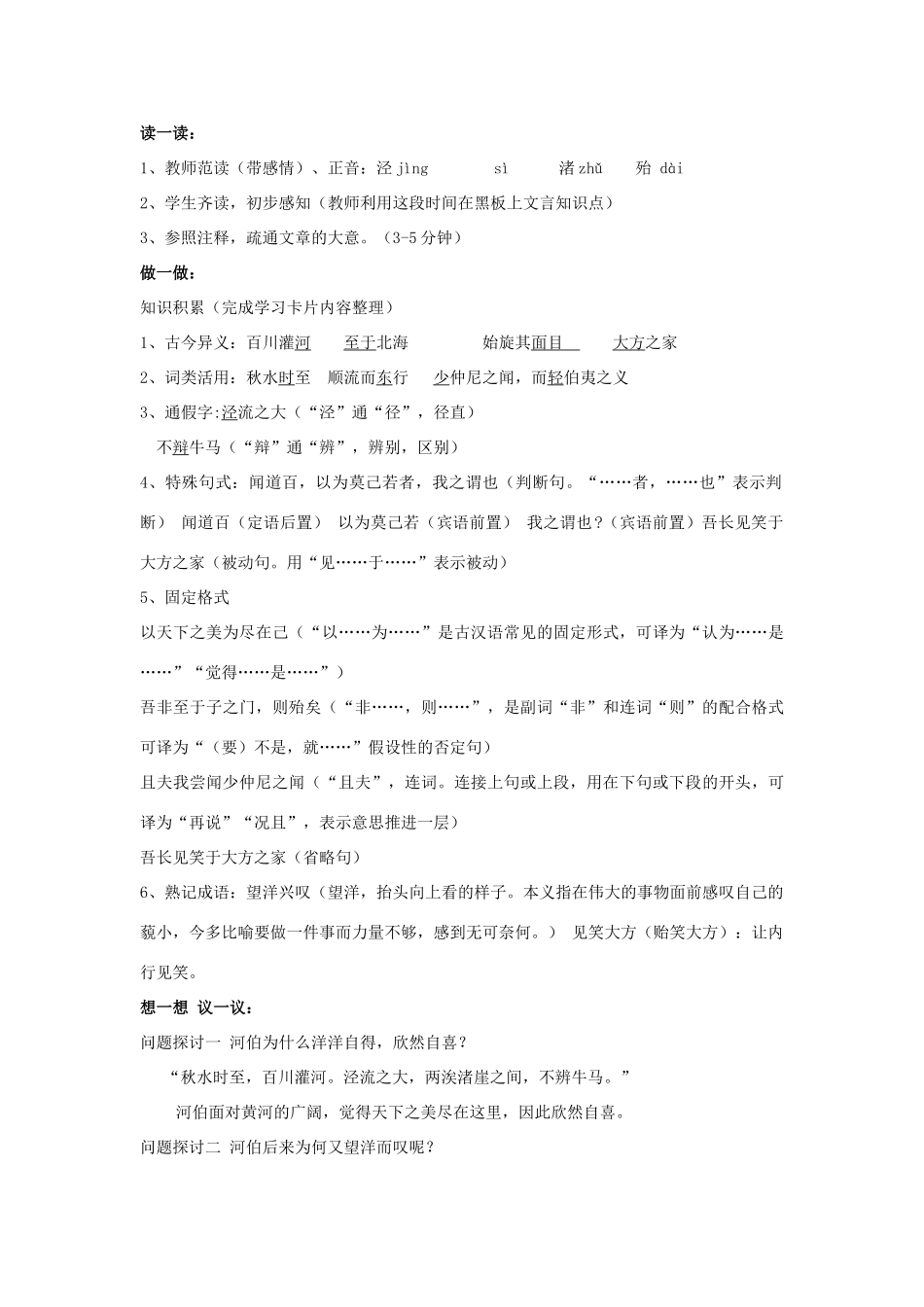 高中语文 第五单元 三 东海之大乐教案4 新人教版选修《先秦诸子选读》-新人教版高中《先秦诸子选读》语文教案_第2页