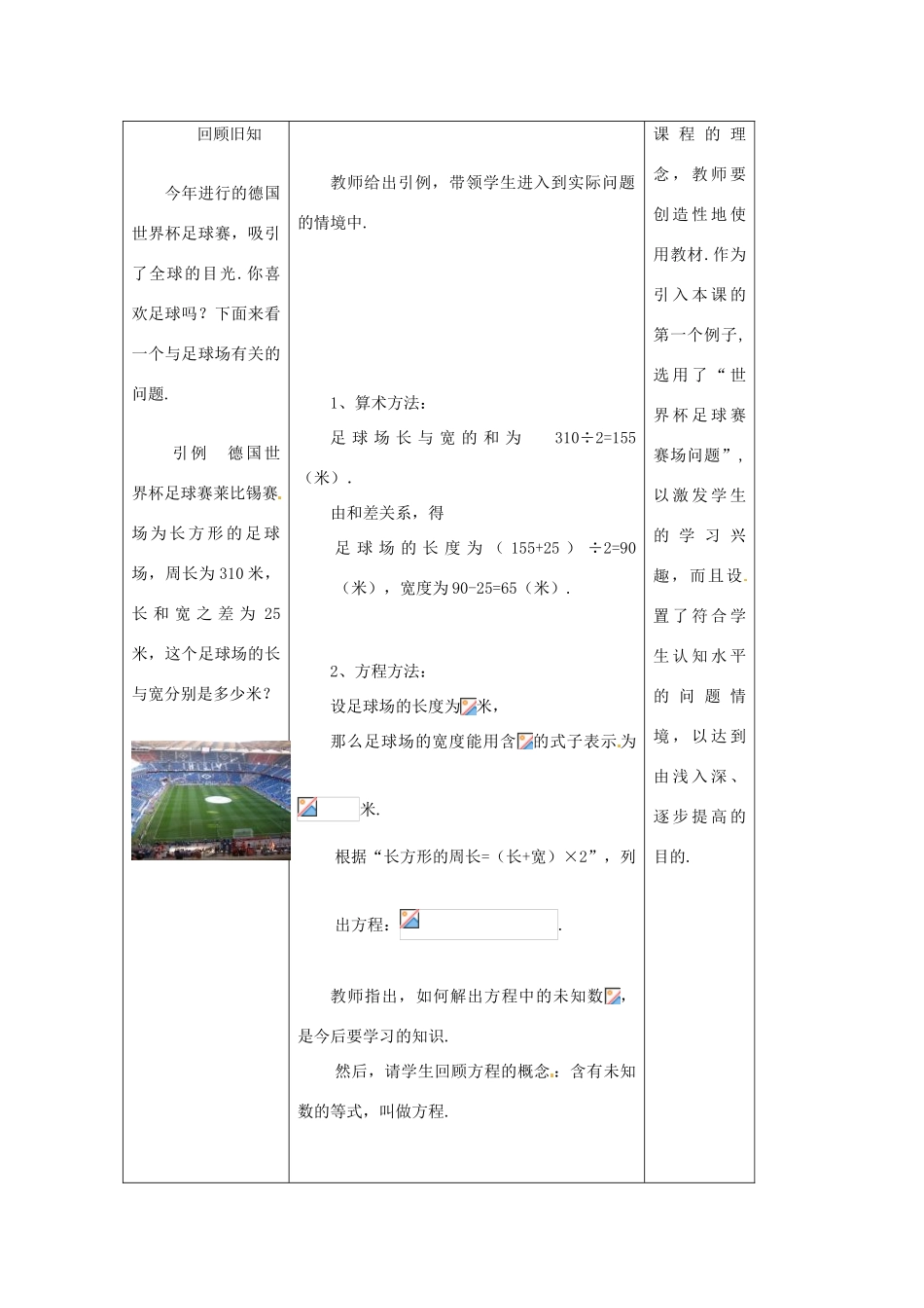 浙江省温岭市城南中学全国初中青年数学教师优秀课评比七年级数学《一元一次方程的概念》教案_第2页