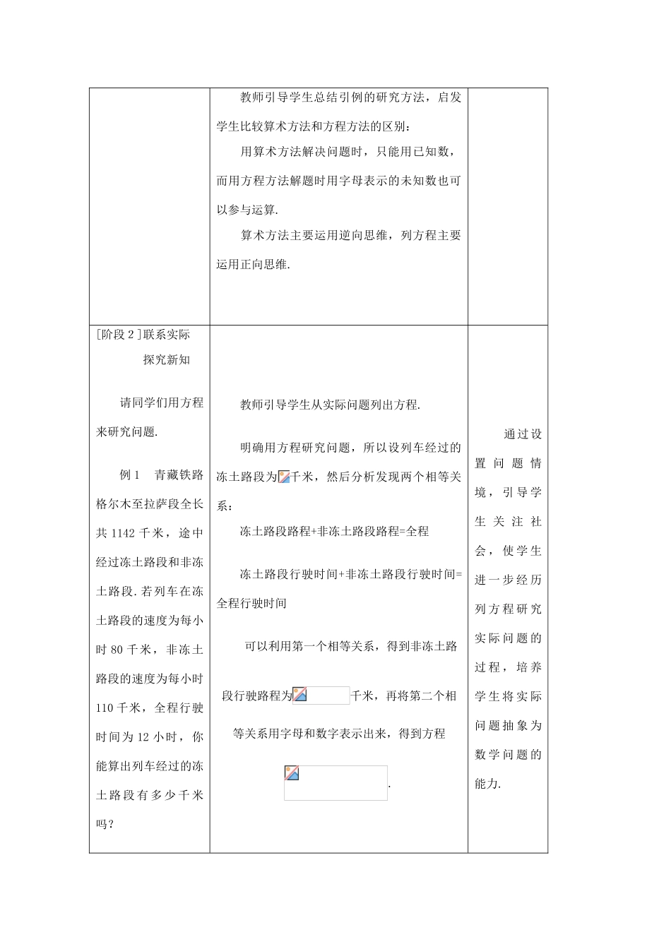 浙江省温岭市城南中学全国初中青年数学教师优秀课评比七年级数学《一元一次方程的概念》教案_第3页