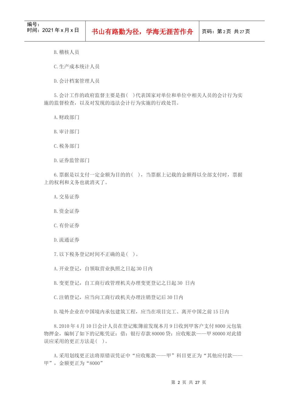 XXXX年广西会计从业资格(财经法规)_第2页
