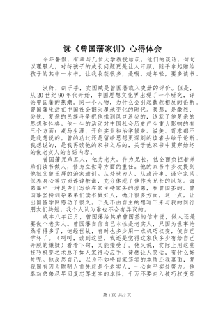 读《曾国藩家训》心得体会