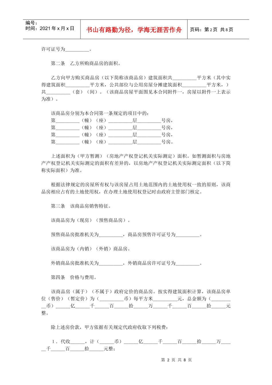 商品房买卖合同1_第2页