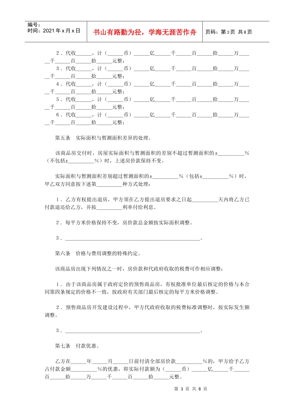 商品房买卖合同1_第3页