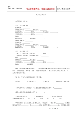 商品房买卖合同1