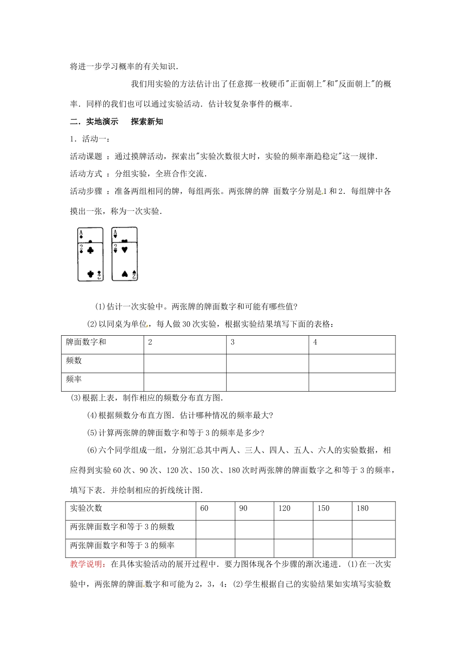 山东省枣庄市峄城区吴林街道中学九年级数学上册 6.1 频率与概率？教案（1） 北师大版_第2页
