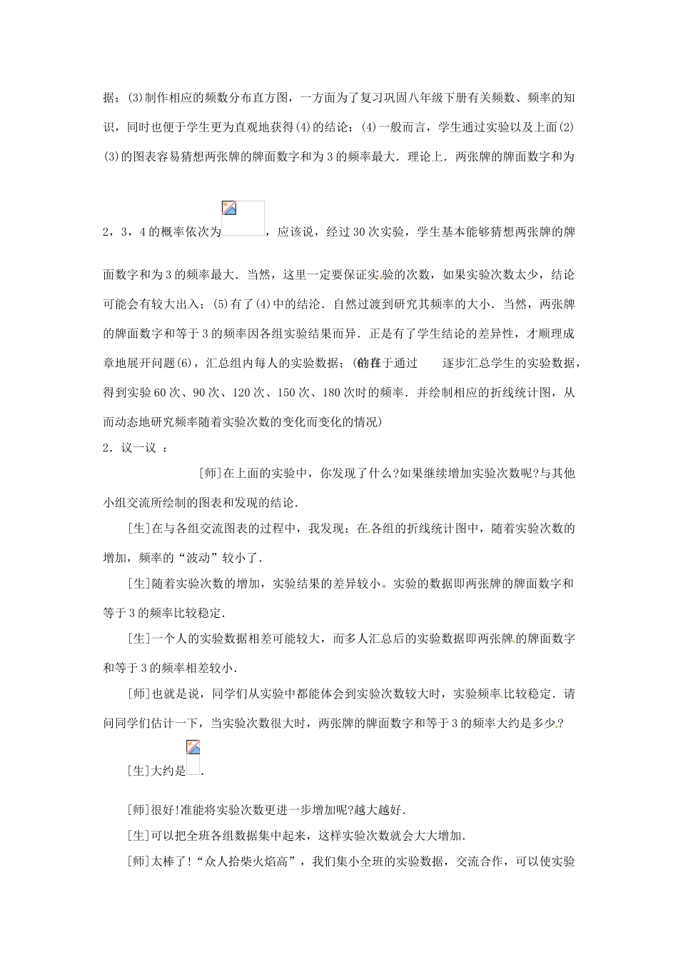 山东省枣庄市峄城区吴林街道中学九年级数学上册 6.1 频率与概率？教案（1） 北师大版_第3页