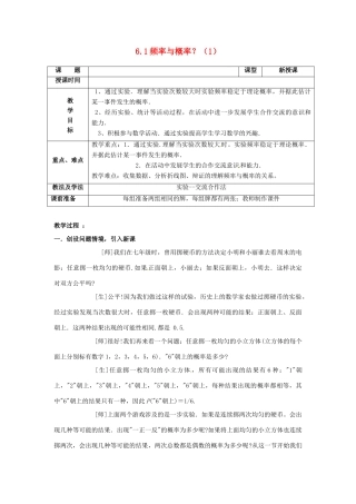 山东省枣庄市峄城区吴林街道中学九年级数学上册 6.1 频率与概率？教案（1） 北师大版