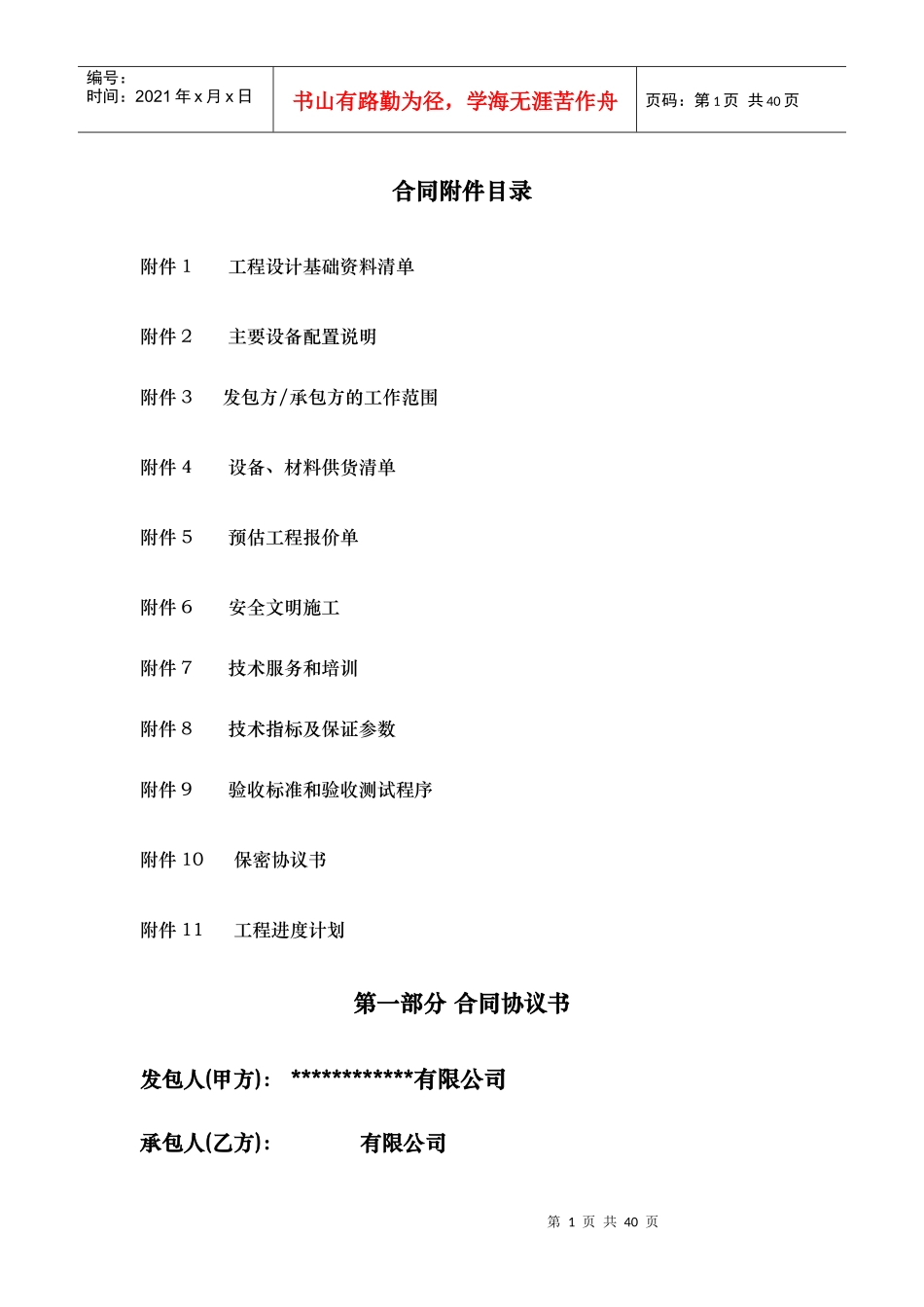 光伏发电项目工程承包合同_第2页