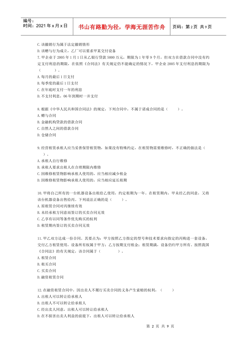 第十章 合同法分则的练习与答案_第2页