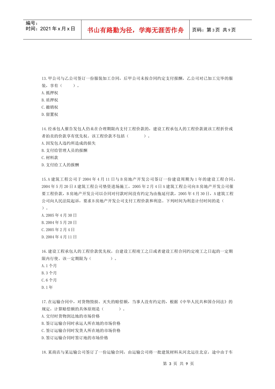 第十章 合同法分则的练习与答案_第3页