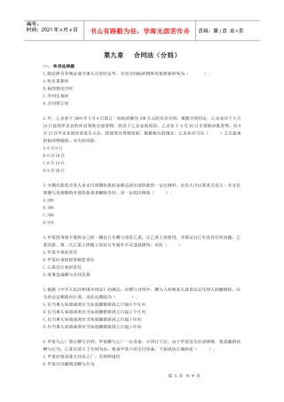 第十章 合同法分则的练习与答案