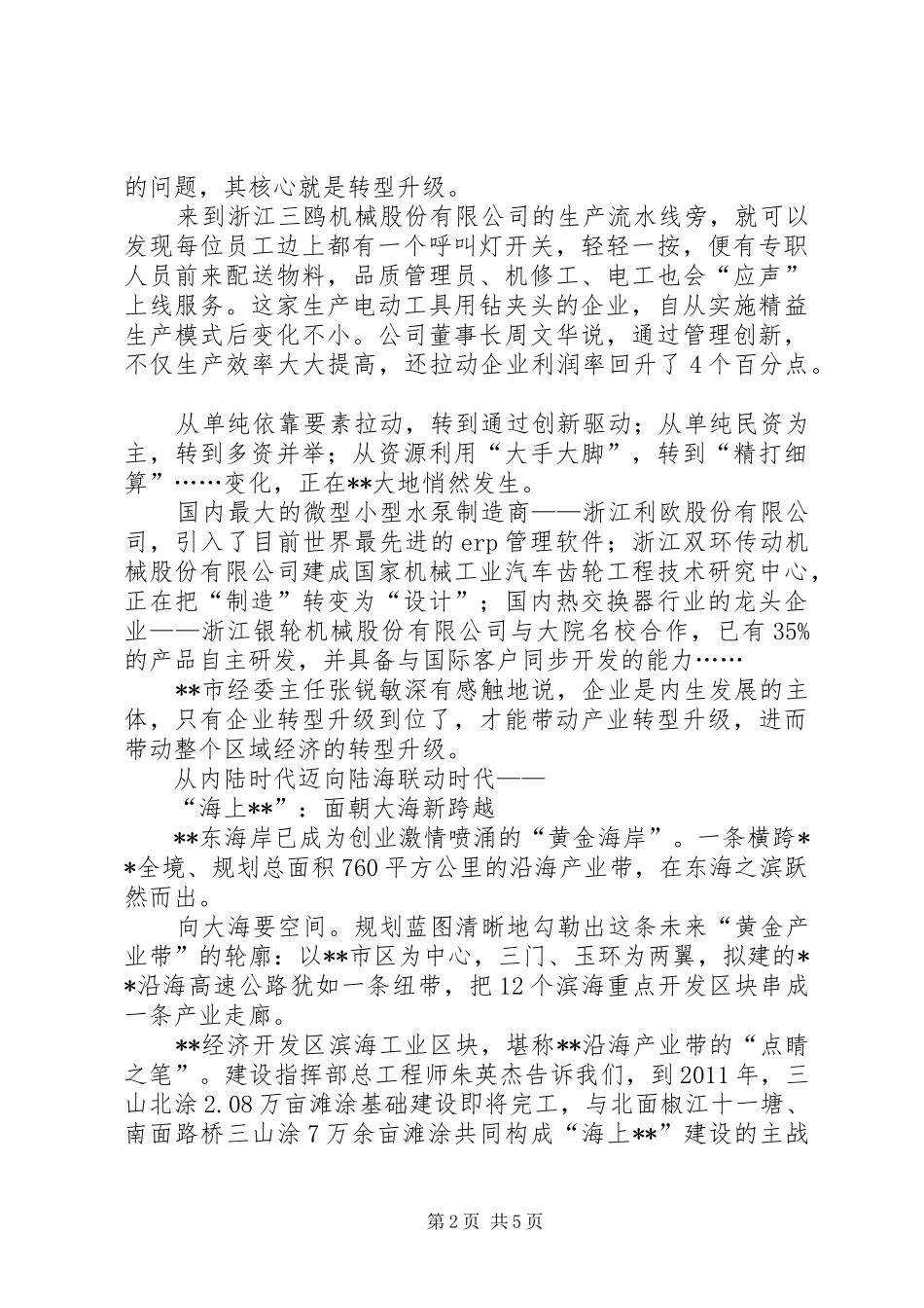 起跑线建立心得_第2页