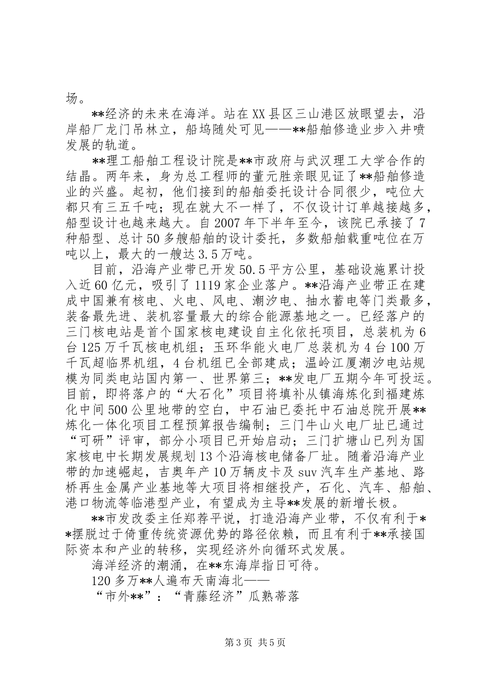 起跑线建立心得_第3页