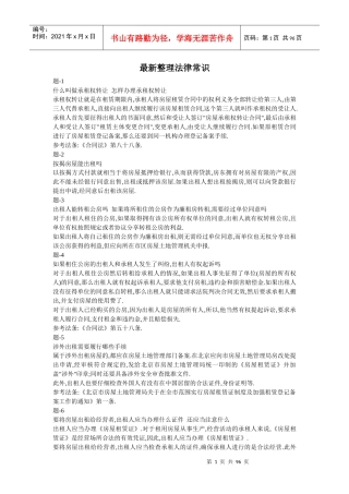 XXXX年行测84分珍藏国家公务员考试法律常识