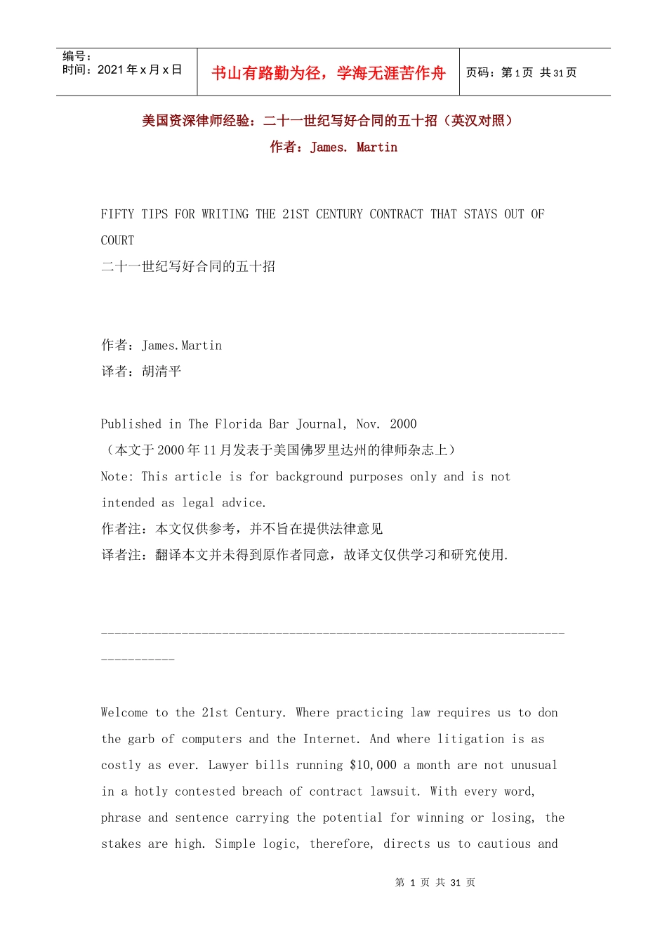 二十一世纪写好英语合同的五十招_第1页