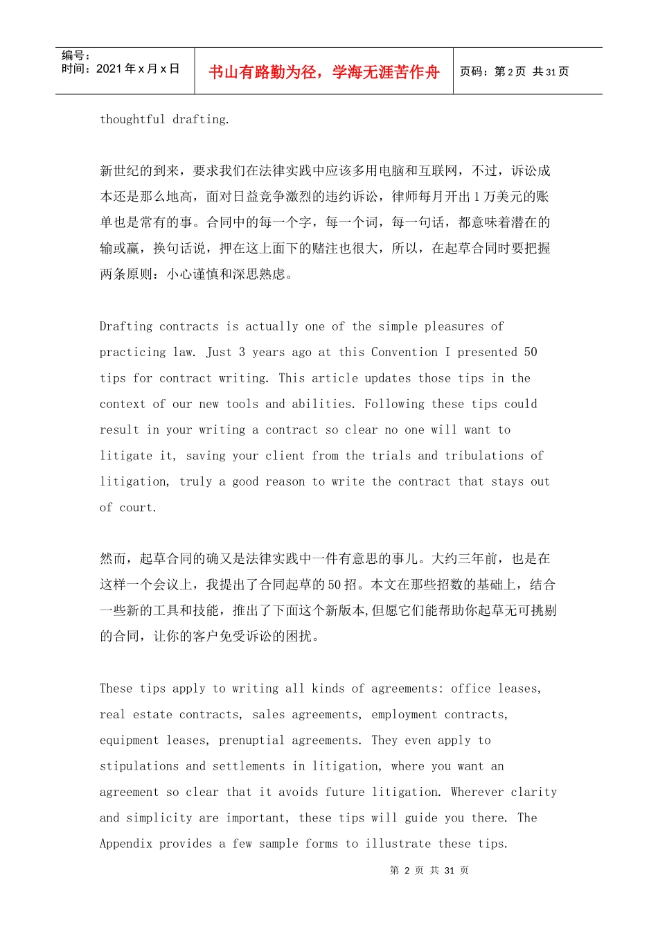 二十一世纪写好英语合同的五十招_第2页