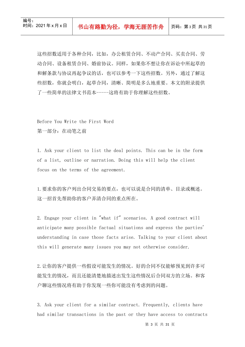 二十一世纪写好英语合同的五十招_第3页