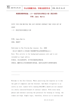 二十一世纪写好英语合同的五十招