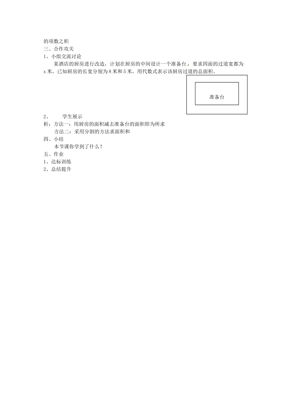 山西省临汾市第六中学七年级数学《多项式与多项式相乘》教案_第2页