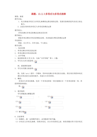 山西省临汾市第六中学七年级数学《多项式与多项式相乘》教案