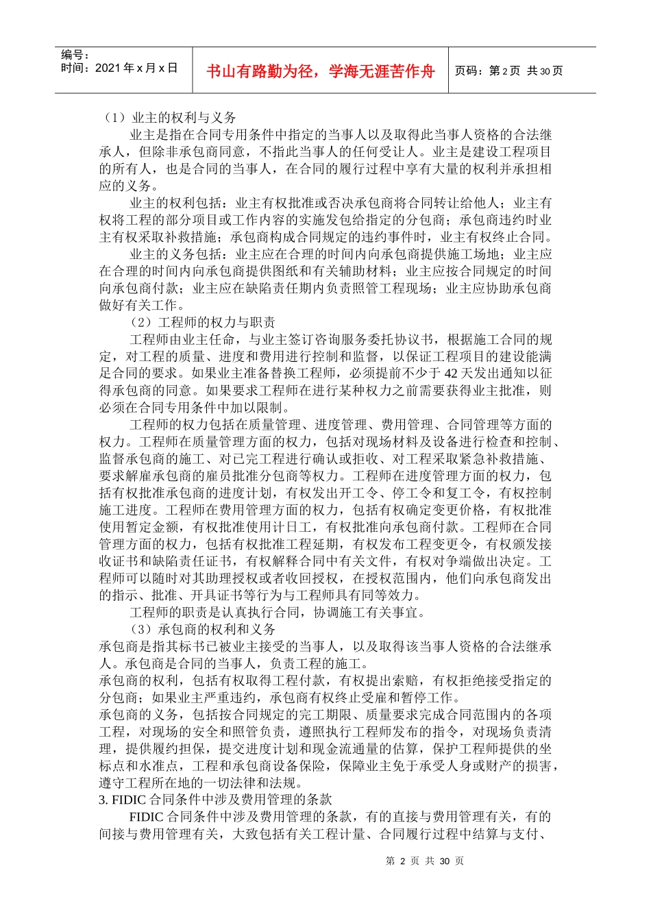 国际常用的施工合同文本及与我国施工合同文本的比较_第2页
