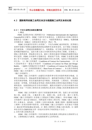 国际常用的施工合同文本及与我国施工合同文本的比较